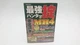 Monster Hunter 4: The Rules of the Strongest Hunter Japanese Version - USED Item